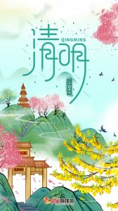 ​又是一年清明时，关于清明节，你了解多少？