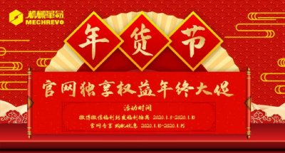 ​机械革命年货节 官网独享权益年终大促