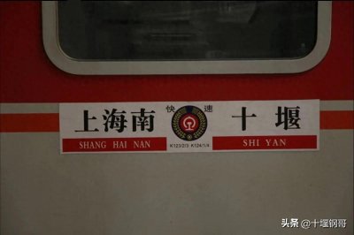 ​再见了，上海南，你好，上海松江，k123次列车终于尘埃落定真不错