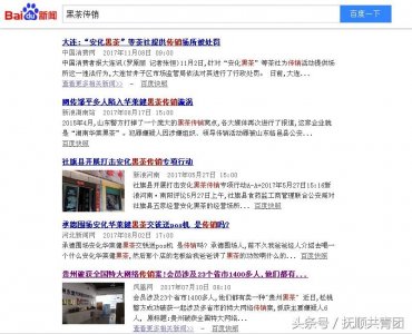 ​黑茶涉嫌传销在东北蔓延 全国多个省份老百姓辛苦钱被骗