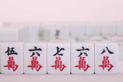 ​麻将清一色技巧，学会这几招，高手就是你