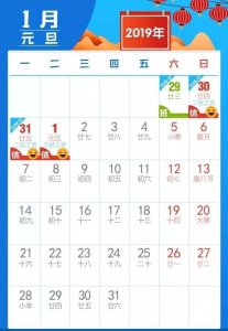 ​2019年节假日安排（赠新年日历）