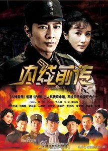 ​谍战剧《内线前传》孙耀威、孙菲菲、马德钟、吴金安、李国华主演