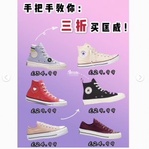 ​教你3折入手匡威热门鞋，超简单的教程