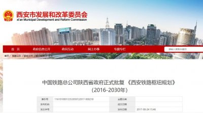 ​“命悬一线”！2022年，新西安南站建设能正式启动吗？官方回复