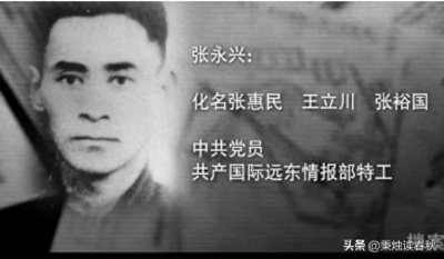 ​张永兴：东北抗日红色特工，传递出日寇防线情报，最后用枪声预警