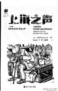 ​犹太人在上海的心声