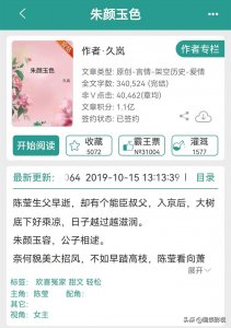 ​完结古言《朱颜玉色》by久岚！宫廷侯爵、宅斗权谋、种田文！