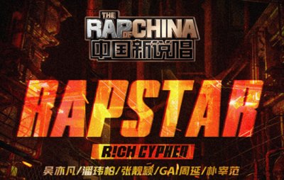 中国新说唱2025的主题曲是什么