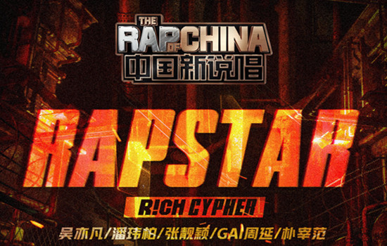 中国新说唱2025的主题曲是什么