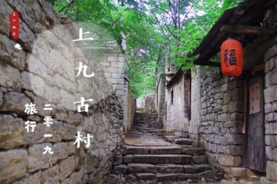 ​必打卡！国内罕见的石头村落——邹城上九山古村落