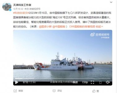 ​中国首艘！具备破冰能力大型航标船海巡156号今日正式列编