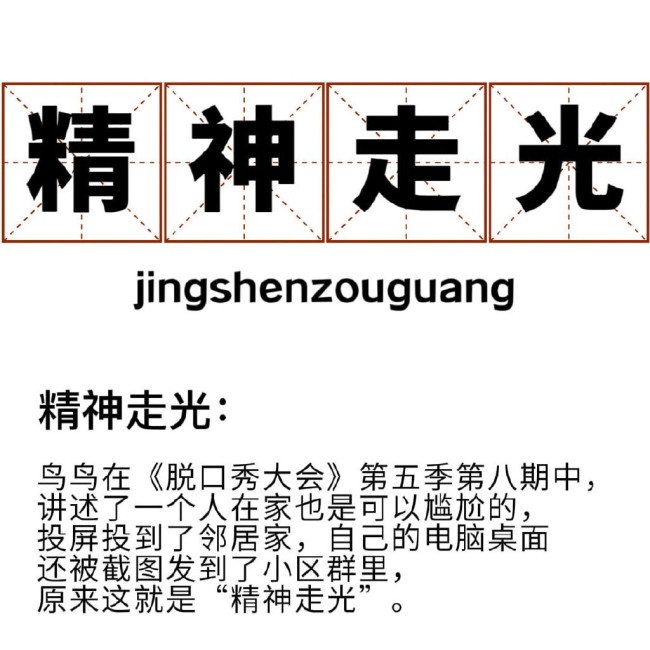 get到了鸟鸟的精神走光 王建国淘汰感言让人想哭