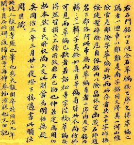 ​咸丰探花李文田跋《石门铭》