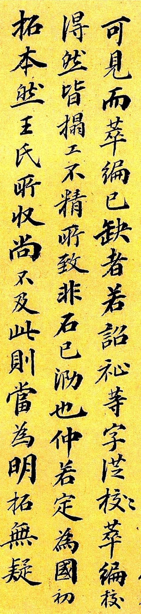 咸丰探花李文田跋《石门铭》