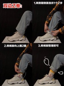 ​简单易学的卷裤脚6种方法，赶紧试试吧！