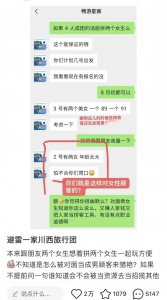 ​用女性招揽男顾客？旅行社回应