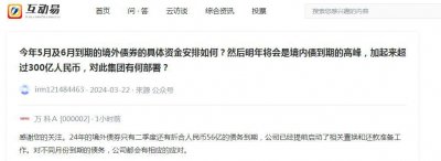 ​万科：二季度有56亿元境外债务到期