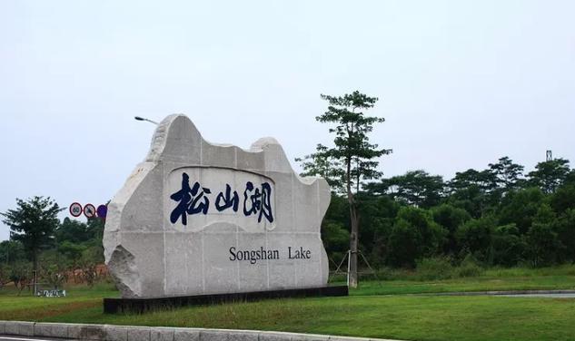 东莞松山湖好玩的景点有哪些 东莞最有名的景点(1)