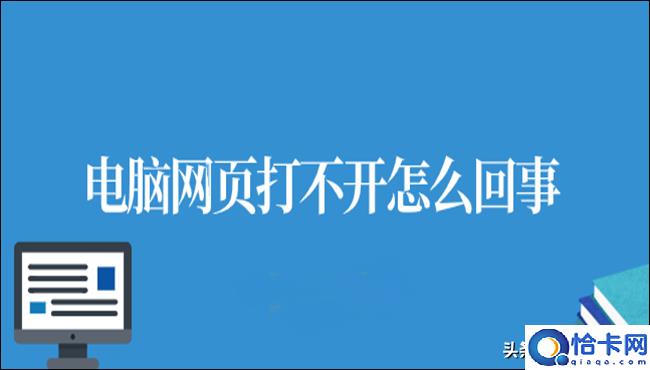 电脑有网但是网页打不开怎么回事(电脑网页无法打开的处理技巧)