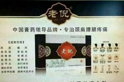 ​老倪膏药虚假广告 800万豪购11台玛莎拉蒂奖员工为其老板