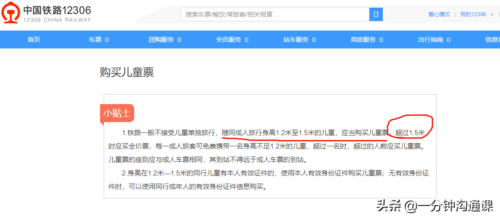 高铁儿童票收费标准2025(2025高铁小孩收费标准是多高)插图