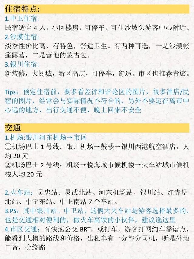 宁夏超全旅游攻略（6-9月宁夏超全旅游攻略）(3)