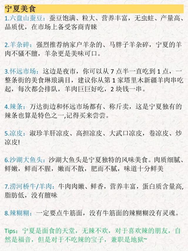 宁夏超全旅游攻略（6-9月宁夏超全旅游攻略）(4)