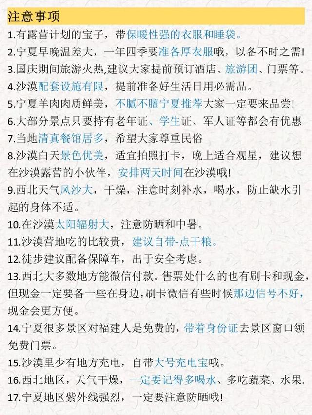 宁夏超全旅游攻略（6-9月宁夏超全旅游攻略）(6)