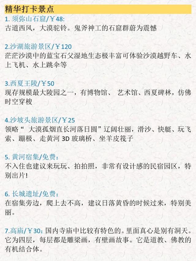 宁夏超全旅游攻略（6-9月宁夏超全旅游攻略）(2)