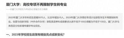​2023高考志愿填报：考生和家长必须知道的大学转专业的几个真相