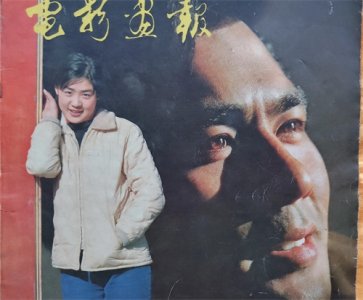 ​「头号周刊」《电影画报》（1982年第三期封面人物朱时茂简介）