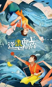 ​《逆流而上的你》演员阵容曝光，马丽搭档潘粤明演绎都市爱情