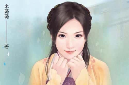 影视米璐璐（中国台湾言情小说作家）  1