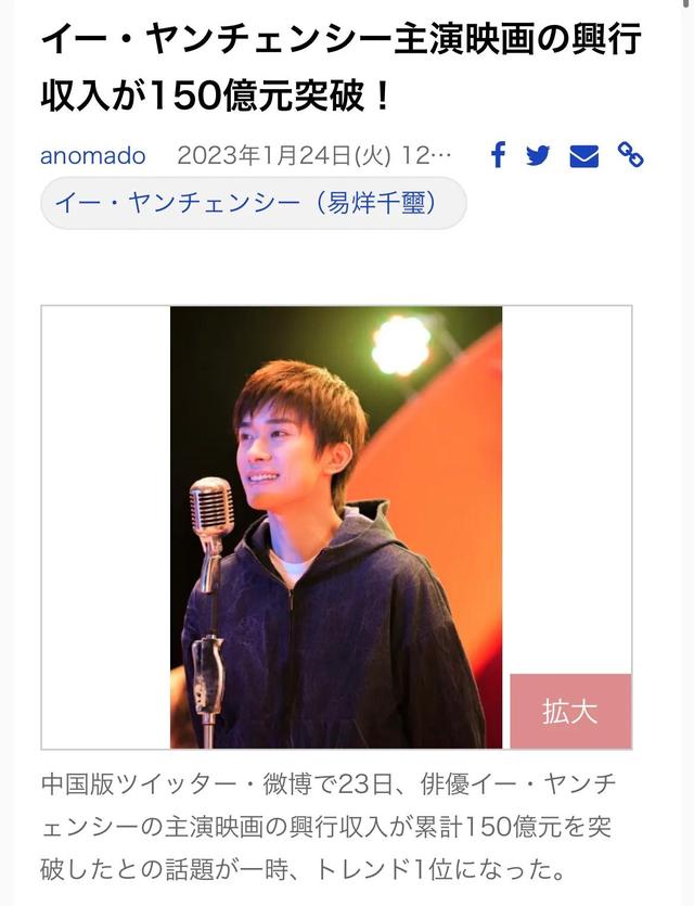 易烊千玺电影票房破几亿（日本媒体报道易烊千玺主演电影票房破150亿）(1)
