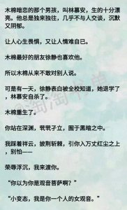 ​女主重生救赎男主的小说推荐，她成了无边黑暗中，他眼底唯一的光