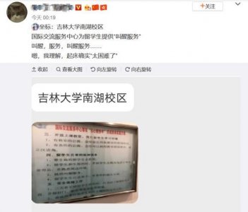 ​吉林外国语大学寝室查寝么（吉大回应叫醒服务说了什么）