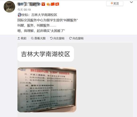 吉林外国语大学寝室查寝么（吉大回应叫醒服务说了什么）(1)