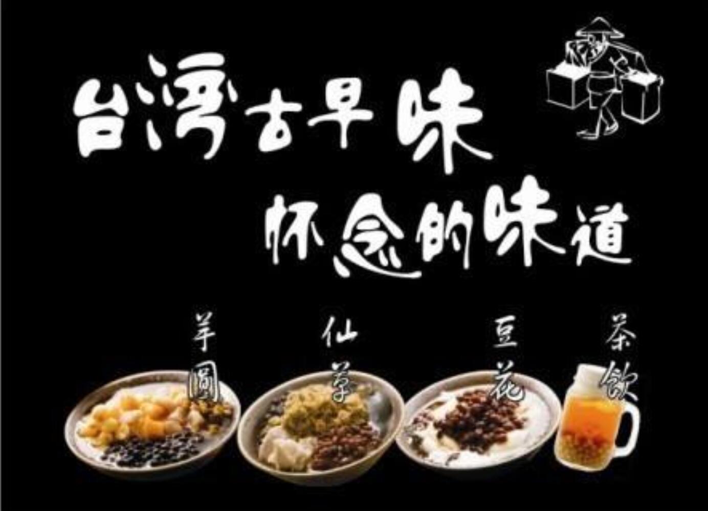 台湾的古早味是什么意思（古早是什么意思）(图5)