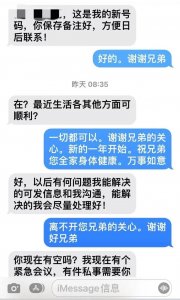 ​收到“领导”或“熟人”发来的 iMessage 短信，当心受骗！