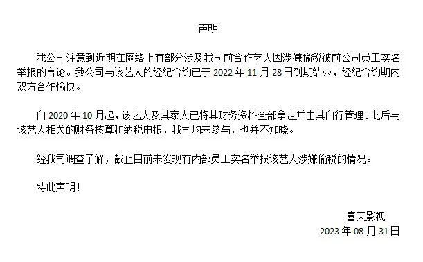 前经纪公司否认内部员工举报宋祖儿涉嫌偷税