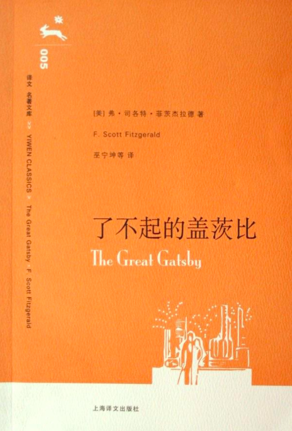 盖茨比是谁(《了不起的盖茨比》：盖茨比到底了不起在哪里？)