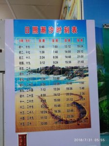 ​山东日照哪里可以免费赶海，赶海时间及潮汐表