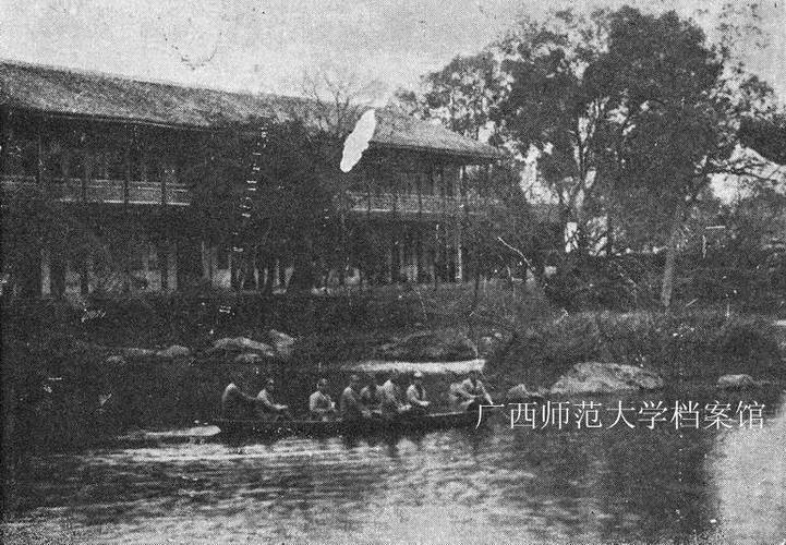 广西省立桂林师范（广西大学广西省立师专）