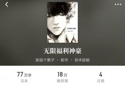 ​《无限福利神豪》：有系统，真的就可以为所欲为