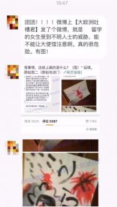 昨晚，我们收到了留学生疑似遭受“撒旦教”威胁的举报……