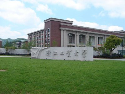 浙江工业大学是211吗(浙工大是双一流吗)