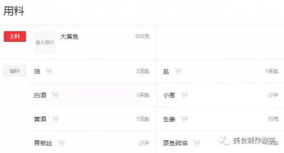 ​清蒸大黄鱼的做法