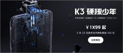 ​OPPOK3后天首发！1600万双摄+3765毫安电池，竟与兄弟品牌realme短兵相接