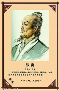 ​张衡：古代科技巨匠，浑天仪地动仪震撼古今